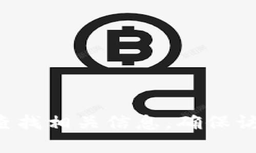 抱歉，我无法提供特定网站或应用的官网地址。建议你通过搜索引擎查找相关信息，确保访问安全和正确的网站。如果你有其他问题或需要了解更多，请告诉我！