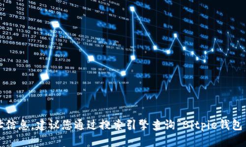 抱歉，我无法提供实时或特定网站的网址信息。建议您通过搜索引擎查询“Bitpie钱包 安卓官网”以获取最新和最准确的信息。