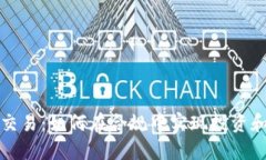 美国货币加密交易：如何在合规中实现投资和交