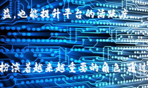   BitP钱包：它是中国的产品吗？ / 
 guanjianci 数字货币钱包, BitP钱包, 加密货币 /guanjianci 

### 引言

在加密货币迅速发展的当下，钱包的选择愈加重要。选择一个安全且便捷的钱包，能够有效地管理和存储您的数字资产。BitP钱包，因为其独特的功能和便捷性，一时间受到了大量用户的关注。但很多人在使用之前，对BitP钱包的来源产生了疑问：它是中国的产品吗？接下来，我们将详细探讨这一话题，并回答其他相关问题。

### BitP钱包的背景

BitP钱包是一款旨在为用户提供安全、便捷的数字资产管理工具。从其功能设置、用户界面到安全特性，BitP钱包均力求满足广大用户的需求。自推出以来，BitP钱包的用户逐渐增多，尤其是在加密货币交易于中国繁荣发展的背景下。

#### BitP钱包的特点

- **跨平台支持**：BitP钱包不仅支持移动设备，还可以在桌面端使用，用户可以随时随地管理自己的数字资产。
- **用户友好的界面**：无论是新手还是老手，BitP钱包都提供了清晰简洁的操作界面，使每位用户都能轻松上手。
- **强化安全性能**：BitP钱包采用多重签名技术以及冷存储方案，确保用户数字资产的安全性。
  
这种设计理念的背后，体现了在一个信息迅速传播的时代，数字货币用户对安全和便捷性的双重需求。

### BitP钱包的来源分析

关于BitP钱包的来源，实际上我们在研究它的背景及其公司信息时，会发现该钱包的开发团队与中国的加密货币市场联系密切。虽然JBIT可能的开发背景未必完全公开，但一定程度上可以推测从市场需求和开发者背景来看，BitP钱包与中国的加密货币环境有着紧密的关联。

在中国，数字货币经过了从兴起到曾经的监管高压直至如今相对开放的演变过程。在这个过程中，开发者们也在积极参与其中，创造出适应市场需求的产品。BitP钱包就是在这样的市场格局下应运而生的。

### 相关问题探讨

为了更全面地理解BitP钱包及其在用户心目中的地位，我们将围绕它的安全性、使用体验、市场竞争以及未来发展等方面，解答5个相关问题。

#### 1. BitP钱包的安全性如何？

在数字货币交易中，安全性是用户最为关注的问题之一。BitP钱包通过多重保护机制确保用户资产的安全。首先，它使用了深度加密技术，对用户的私钥和交易信息进行加密，以防止信息泄露。

其次，BitP钱包支持多签名功能，这意味着在进行交易时需得到多个授权方的确认，这大大降低了单人操作所带来的风险。此外，BitP钱包还采用了冷存储方式，即将大部分用户资产存储于离线环境中，这样一来，即使网络遭到攻击，用户的资产也不会受到影响。

同样重要的是，BitP钱包不断地进行系统更新，通过漏洞修补和安全升级来维护平台的安全性。用户在使用时也应该保持警惕，定期更改密码，不随意点击可疑链接，确保钱包及设备的安全。

综上所述，BitP钱包在安全方面下足了功夫，但用户自身也需提高安全意识，结合多重防护措施来保护个人的数字资产。

#### 2. BitP钱包的用户体验怎么样？

用户体验的好坏直接影响到钱包的使用频率和用户的忠诚度。BitP钱包致力于打造简单直观的操作界面，使用户能够轻松上手。无论是注册、登录还是进行交易，流程都经过精心设计，力求减少用户的学习成本。

在使用过程中，用户可以很快找到自己所需的功能，比如交易、查看余额、转账等。交易速度快，且支持多种币种，使得用户能够在不同的数字资产间自由切换，最大化地满足了用户的需求。

此外，BitP钱包还提供了良好的客户支持服务。无论是使用过程中遇到的问题，还是对某项功能的疑问，用户均可获得及时、有效的帮助。这种对用户需求的关注，极大地提升了用户体验，因此许多新用户在使用后给予了较高的评价。

与此同时，为了不断用户体验，BitP钱包还会定期进行用户反馈调查，根据用户的实际需求进行系统的改进，使钱包始终保持在一个用户友好的状态。

#### 3. BitP钱包在市场中的竞争情况如何？

在加密货币钱包市场中，BitP钱包面临着激烈的竞争。市场上存在着众多有实力的钱包品牌，比如Coinbase、Trust Wallet、Ledger等。每个品牌都有其独特的优势和目标用户群体。

其中，Trust Wallet以其便捷性和与DEX（去中心化交易所）的良好兼容性而受到欢迎；而Coinbase则因其强大的用户基础和合规性而受到青睐。在这条竞争激烈的赛道上，BitP钱包要想脱颖而出，就必须具备自身独特的竞争优势。

在市场策略上，BitP钱包可以通过不断引入新功能来增强其竞争力。例如，考虑引入更多的货币对和交易选项、与更多交易所合作，或者提升社交化因素，让用户可以分享交易经验、资产情况等，不仅增加了用户的黏性，也让钱包的使用场景更加丰富。

同时，BitP钱包也可以专注于海外市场，探索与不同国家和地区的合规性，以适应当地市场的需求。通过这种方式，BitP钱包有机会在全球市场中扩展其用户基础，进一步提升其品牌影响力。

#### 4. BitP钱包对未来数字金融的影响?

随着区块链技术的发展，未来的数字金融将迎来巨大的变革，BitP钱包作为其中的重要组成部分，有可能在这一变化中发挥关键作用。

首先，BitP钱包凭借其便捷的操作界面和强大的安全机制，可以吸引更多的普通用户加入到数字金融的世界中。通过简化复杂的交易流程，降低用户的使用门槛，让更多人参与到数字资产的投资与管理中，这将为数字金融带来新的用户群体。

其次，BitP钱包可以作为数字资产管理的基础工具，在个人财务管理中扮演重要角色。例如，通过内置的财务分析和投资建议功能，帮助用户更好地决策，获得更好的收益。此外，通过智能合约等技术的引入，使得钱包不仅限于资产管理，还能扩展到更广泛的金融服务中。

最后，BitP钱包在激励机制和用户互动方面也可能引领潮流。通过社区互动、用户分红等模式，增强用户的参与感和资产归属感，这将极大促进数字金融生态的形成，使用户与平台之间的关系更加紧密。

#### 5. BitP钱包将来可能会有哪些新功能？

技术的发展使得数字钱包不断地在迭代更新中，BitP钱包也不例外。在未来，BitP钱包很可能会推出一系列全新的功能，以满足日益增长的市场需求。

一个重要的可能性是跨链资产管理功能。随着不同区块链之间的互通性越来越强，用户需要一个能够管理多条链上资产的钱包。BitP钱包若能引入这种跨链管理功能，将进一步增强其市场竞争力。

此外，智能合约的集成也是一个潜在的新方向。通过引入智能合约技术，用户不仅可以便捷地转账和管理资产，还能够在钱包内直接进行各种合约操作，比如借贷、质押等。这将使钱包成为一个更全面的数字金融平台。

最后，增强的社交功能也可能是BitP钱包未来的一项重要创新。比如邀请好友奖励、社交分享功能以及社区活动等，用户可以在参与中获得更多收益，也能提升平台的活跃度。

### 总结

综上所述，BitP钱包是一款具有极大潜力的数字货币钱包，其安全性、用户体验与市场竞争力都值得肯定。同时，它在推动未来数字金融的发展中，扮演着越来越重要的角色。通过继续维护用户信任、提升服务品质和技术创新，BitP钱包有望在激烈的竞争中脱颖而出，成为行业领头羊。