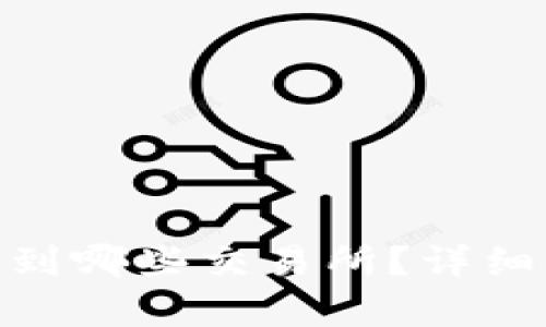 Bitpie钱包提币到哪些交易所？详细解析与操作指南