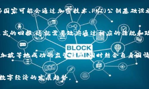 思考一个能解决用户问题的优秀  
  主权的加密货币：国家如何利用区块链技术实现货币主权？ /    
 guanjianci 加密货币, 主权, 区块链 / guanjianci 

引言
随着区块链技术的迅猛发展，加密货币作为一种新兴的金融工具，正在全球范围内引起各国政府、金融机构与学术界的广泛关注。尤其是在经济全球化的背景下，传统的法定货币在国际交易中面临着许多挑战。而此时，主权的加密货币这一概念应运而生。主权加密货币不仅仅是替代传统银行体系的一种工具，更是国家在数字经济时代维护经济安全、提高效率的重要手段。本文将深入探讨主权加密货币的定义、优势、挑战、技术实现及其在全球范围内的趋势与案例。

什么是主权加密货币
主权加密货币是指由国家或地区政府发行并得到官方认可的数字货币。这种货币一般基于区块链技术，以确保交易的安全性和透明性。与比特币等非国家发行的加密货币不同，主权加密货币的特点在于它背后有国家信用的支撑，其发行和流通受国家经济政策的影响。此类货币旨在提高支付系统的效率、降低交易成本，并在一定程度上避免跨国支付中的金融风险。

主权加密货币的优势
1. **降低交易成本**: 通过去中心化的区块链技术，主权加密货币在进行国际交易时，能够减少中介环境，从而降低交易费用。这与传统银行转账相比，能够提高金融交易的效率。
2. **增强金融包容性**: 主权加密货币可以帮助未银行化人口更方便地参与经济活动，推动金融服务的普及。特别是在发展中国家，主权加密货币将推动小额支付、微型借贷等金融服务的发展。
3. **提高货币政策的有效性**: 通过使用智能合约，政府可以更精确地控制货币的供应和流通，及时应对经济变动，从而实现更为有效的货币政策。
4. **降低货币投机风险**: 由于主权加密货币有国家背书，其稳定性高于其他非主权的加密货币。因此，它可以更好地避免市场的波动带来的风险。

主权加密货币的挑战
尽管主权加密货币有众多优势，但在实际推广过程中也面临许多挑战。
1. **法律法规框架**: 主权加密货币的推出需要法律的支持与监管，许多国家在这方面的法规尚不完善，导致推进工作困难。
2. **技术安全性问题**: 虽然区块链技术号称无可篡改，但仍然可能存在黑客攻击、系统漏洞等安全隐患，特别是在初期发行阶段。
3. **公众认知与接受度**: 社会大众对加密货币的认知程度以及接受度各不相同，尤其是在技术不发达地区，可能出现更大的接受障碍。
4. **国际共识**: 当各国同时推进主权加密货币时，如何确保不同国家之间的货币互操作性和共识，也是一个亟待解决的问题。

技术实现
主权加密货币的技术实现主要依赖于区块链、分布式账本技术及智能合约。这些技术可以为主权加密货币提供安全、透明的交易环境。此外，数字身份的确立、加密算法的应用等也是确保主权加密货币安全性的关键。

全球趋势与案例
全球范围内，已有多个国家开始探索主权加密货币，例如中国的数字人民币、瑞典的电子克朗等。这些案例不仅展示了主权加密货币的可行性，同时也为未来金融体系的变革提供了新的思路。

结论
主权的加密货币是国家在数字经济时代的重要实践。借助区块链技术，国家可以更有效地管理货币政策、降低交易成本并提高金融包容性。尽管存在诸多挑战，但随着技术的不断进步和法律法规的逐步完善，主权加密货币的发展前景依然值得期待。

可能相关的问题

1. 主权加密货币与传统法定货币的区别是什么？
主权加密货币与传统法定货币有着根本的区别。传统法定货币是由一个国家的中央银行发行的，其价值受到政府的支持和法律的强制。相较之下，主权加密货币则是基于区块链技术，具有去中心化、透明度高以及安全性等特点。虽然两者都可以作为交换媒介，但主权加密货币在技术实现上更为先进，能够应对现代数字经济的新需求。

2. 主权加密货币将如何影响国际贸易？
主权加密货币的应用将极大地影响国际贸易的格局。首先，它有可能降低跨境支付的成本，提高交易的速度，从而促进国际贸易的发展。其次，它将减少对美元等全球性储备货币的依赖，使得其他货币在国际贸易中的使用更加普遍。此外，主权加密货币还有助于提高交易的透明性，从而降低诈骗和合约违约的风险，为企业创造更加可信的交易环境。

3. 主权加密货币的隐私保护问题如何解决？
在主权加密货币的发展中，隐私保护将是一个重要课题。由于区块链技术的透明性，交易信息公开透明，用户的隐私可能受到威胁。因此，如何在保证透明度的同时，确保用户隐私将是技术实现中的关键挑战。一些国家可能会通过加密技术、PKI（公钥基础设施）等手段，确保交易信息的安全和隐私。此外，实施隐私保护政策与法律也将是确保用户数据安全的有效方式。

4. 主权加密货币会导致资金外流吗？
主权加密货币可能在某种程度上促使资金外流，但具体情况还需视国家政策而定。在一个国家引入主权加密货币后，如果该货币普及程度高且吸引力强，可能会导致一些投资者将资金转移至境外，以便能获得更高的回报。这就需要政府通过相应的法规和政策来管理资金流动，确保经济稳定。同时，主权加密货币的设计应该让其拥有一定的引导与约束作用，提高人们对本国加密货币的使用意愿。

5. 主权加密货币的监管如何进行？
主权加密货币的监管是一个复杂的过程。监管机构首先需要建立法律框架来确保加密货币的合法性和合规性。此外，有效的监管还需要具备风险监测、市场管理、用户保护等多方面的考量。各国可以借鉴香港、新加坡等地成功的监管模式，同时结合自身国情进行调整。监管者应与研发机构、应用企业和用户进行多方面的沟通，以确保主权加密货币在发展中既能创新又不失秩序。

总结
主权加密货币的研究与发展将是未来金融发展的重要趋势。从技术实现到法律监管，国家在这一过程中需要不断探索与创新。上述问题和解答为读者提供了对主权加密货币全面了解的基础，更有助于把握未来数字经济的发展趋势。