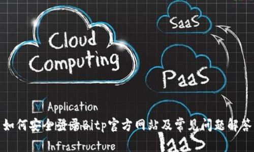 如何安全登录Bitp官方网站及常见问题解答