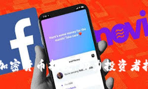 Invstr推出全新加密货币指数：助力投资者把握数字资产趋势