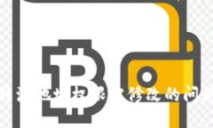 如何应对比特派地址权限被修改的问题及解决方