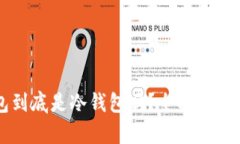 比特派钱包到底是冷钱包吗？全面解析用户关注