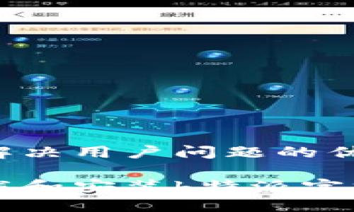 思考一个能解决用户问题的优秀

如何安全下载和安装b特派官方苹果版应用