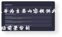 由于篇幅限制，我将提供和关键词，并为主要内