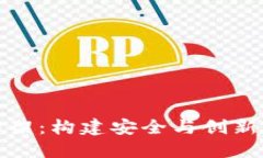 加密货币商业构架：构建安全与创新的新兴经济