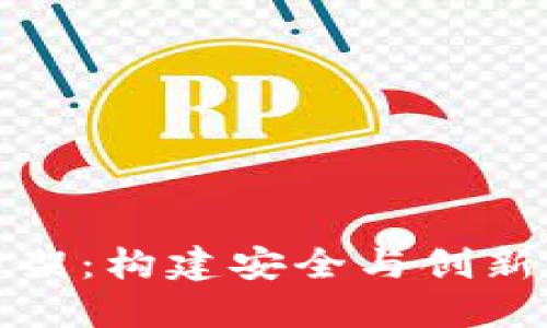 加密货币商业构架:构建安全与创新的新兴经济模型