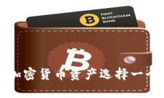 如何为您的加密货币资产选择一个独特的网名