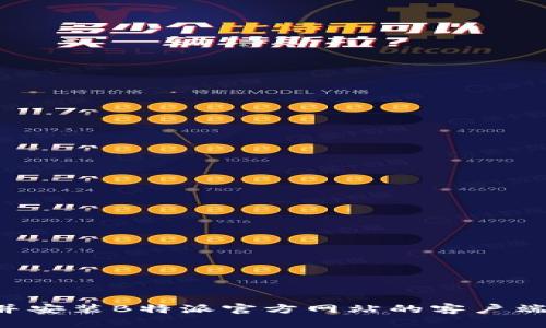 如何顺利下载并安装B特派官方网站的客户端：详细视频教程