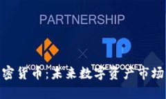 GCR加密货币：未来数字资产市场的新星