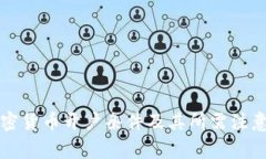 新加坡加密货币开户条件及其所需注意事项详解