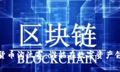 2023年加密货币淘汰赛：谁能在数字资产领域脱颖