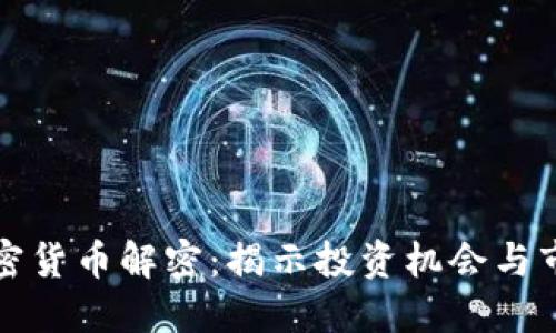 澳洲加密货币解密：揭示投资机会与市场动态