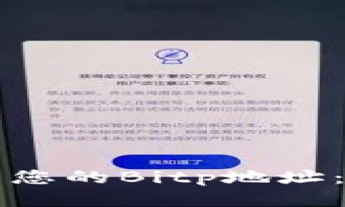 如何查看您的Bitp地址：详细指南