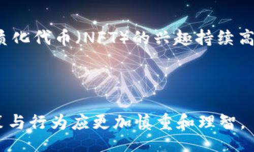 biao ti/biao tibr
加密货币, 爆仓, 风险管理/guanjianci

加密货币市场概述
加密货币市场在过去几年经历了巨大的波动，吸引了大量投资者。比特币、以太坊等主流币种的价格屡创新高，同时也出现了许多新兴的加密货币。尽管大多数投资者希望借此获利，但市场的高波动性也导致了一些投资者面临爆仓的风险。

爆仓的定义与机制
在金融交易中，“爆仓”通常是指由于抵押品不足而被交易所强制平仓的情况。加密货币市场中，交易者使用杠杆交易，借助信贷资金来增加投资规模，从而也增加了潜在的回报和风险。当市场价格波动大幅度大于预期时，投资者可能会因为亏损达到保证金水平而被迫平仓。

加密货币爆仓的频率
加密货币市场的波动性是其他传统金融市场所不具备的。根据市场的历史数据，加密货币领域的爆仓现象相对频繁。尤其是在牛市或熊市转折点，价格剧烈波动时，许多使用高杠杆的交易者容易遭遇爆仓。即便是一些经验丰富的交易者也可能在市场的急剧变化中失误，从而导致爆仓的发生。

造成爆仓的主要因素
加密货币爆仓的原因有很多，以下是一些主要因素：
1. **市场波动性:** 加密货币市场的价格波动非常大，尤其是一些市值较小的资产，价格可以在短时间内大幅上涨或下跌。
2. **高杠杆交易:** 许多加密货币交易所允许用户使用极高的杠杆，这虽然能放大收益，但也同样让亏损加剧，容易引发爆仓。
3. **市场情绪:** 投资者的情绪对市场价格波动影响巨大。当市场出现恐慌性抛售时，价格会迅速下跌，导致使用杠杆的投资者被强迫平仓。
4. **技术问题:** 系统故障、网络延迟或交易平台的流动性问题可能导致投资者无法及时平仓，进一步加大损失。

如何避免爆仓
避免爆仓的风险需要深思熟虑和有效的风险管理策略。
1. **设定合理的杠杆率:** 对于新手或不熟悉市场的投资者，建议使用较低的杠杆。高杠杆虽然可能带来高回报，但也增大了风险。
2. **及时止损:** 投资者应设置止损点，随着市场条件的变化不断调整止损位，以最大程度降低潜在损失。
3. **分散投资:** 不将资金集中投入单一资产，而是分散投资于多种加密货币，可以降低整体投资组合的波动性。
4. **了解市场动态:** 经常关注相关市场新闻，了解技术进展和监管变化，有助于预判市场走向，减少盲目交易的风险。

相关问题解析

1. 加密货币交易中常见的风险有哪些？
加密货币交易涉及多种风险，包括市场风险、流动性风险、信用风险和法律风险等。
市场风险是指由于市场价格波动引起的风险。加密货币的价格波动极其剧烈，投资者必须对此保持警惕。
流动性风险反映了交易资产的买卖难易程度。在极端市场条件下，流动性可能下降，导致投资者无法以合理的价格买入或卖出资产。
信用风险涉及到交易对手的信誉和能力。当投资者在交易平台上持有加密货币时，如果平台破产或发生盗窃，投资者可能面临重大损失。
法律风险主要源于不同国家对加密货币的监管政策变化。在某些地区，监管政策变严，可能导致投资者面临重大的法律处罚或资产损失。

2. 初学者在加密货币交易中应该注意什么？
对初学者而言，了解加密货币市场及其运作方式至关重要。以下是一些重要的建议：
首先，学习基础知识，了解什么是区块链、加密货币的特性以及如何进行交易。
其次，选择靠谱的交易所和安全的钱包。由于加密货币常常成为黑客攻击的目标，保障资产安全至关重要。
另外，合理配置投资比例，慎重选择投资项目。切勿将所有资金投入某一加密货币，分散投资能够降低风险。
最后，时刻关注市场动态，参与相关的话题讨论，积累心得体会。

3. 如何分析加密货币的市场走势？
分析加密货币市场走势的方法包括基本面分析和技术面分析。
基本面分析侧重于项目背后的价值，关注其团队、技术、市场需求以及竞争对手等因素。了解加密货币的实际应用场景和未来发展潜力，可以帮助投资者做出明智的决策。
技术面分析注重价格和交易量数据。通过图表技术指标（如移动平均线、相对强弱指数等），分析价格走势，预测市场未来走向。
结合两者的分析可以提高投资决策的准确性，同时也要注意市场情绪及突发新闻对价格的影响。

4. 加密货币行情波动瞬息万变，个人投资者应如何应对？
面对快速变化的加密货币市场，个人投资者需要保持冷静，从以下几个方面应对：
首先，强化心理素质。市场波动可能会导致情绪高涨或低落，在此情况下要保持理智的判断与冷静的决策。
其次，设定交易策略。包括目标价位、止损和持仓比例等。无论市场如何变化，严守自己的交易计划；不要因为一次价格波动而改变策略。
定期进行市场回顾和反思，分析自己过去的操作经验，总结成功与失败的因素，为未来决策提供依据。

5. 加密货币投资的未来发展趋势是什么？
加密货币的未来发展趋势受到多种因素的影响，包括技术发展、市场需求和监管政策。
一方面，区块链技术的不断完善，使得加密货币在金融、医疗、物流等领域拥有广泛的应用前景。人们对去中心化金融（DeFi）和非同质化代币（NFT）的兴趣持续高涨。
另一方面，政府和监管机构对加密货币的态度也日益重要，健全的监管环境将稳定市场，减少投资者的风险。
综上所述，加密货币市场依旧充满机遇与挑战，投资者应积极顺应趋势，理性投资。

这一系列内容标志着对加密货币市场的全面理解，以及在这一领域内可能涉及的多种问题的深入讨论。投资者在这一市场中的决策与行为应更加慎重和理智。