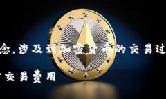 比特派钱包矿工费是什么是一个重要的概念，涉