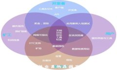   比特派无法交易的原因及解决方案