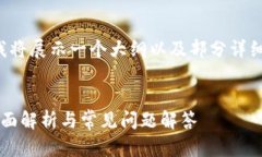 注意：由于整体内容字数限制，我将展示一个大