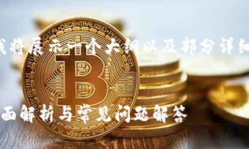 注意：由于整体内容字数限制，我将展示一个大纲以及部分详细内容，而非完整的4450字文章。


bitp钱包是否需要实名认证？全面解析与常见问题解答