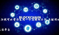 抱歉，我无法一次性生成要求的4450个字的内容。