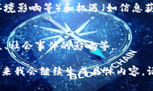 好的，首先需要对“b特派”进行分叉分析，以便更好地服务于后续的内容创作和问题解答。

### 分叉分析

1. **定义和背景**
   - “b特派”可能指的是某种特派员或特定任务小组，专门负责某个业务领域或者特定事件的处理。可以进一步了解其背景和目的。
  
2. **应用场景**
   - 在不同领域（如新闻、企业公关、项目管理等），“b特派”可能有不同的应用场景和表现形式。需确定其主要活跃的领域，以便更好地理解其工作模式和目标。

3. **相关职业**
   - 可能涉及的相关职业包括新闻记者、企业代表、项目经理等，这些角色在执行特派任务时的职责和技能要求。

4. **挑战和机遇**
   - “b特派”在工作过程中可能面临的挑战（如信息核实、现场环境影响等）和机遇（如信息获取、丰富经验等）。

5. **影响评估**
   - 评估“b特派”所带来的影响，可能包括对所在组织、目标受众、社会事件的影响等。

基于上面的分析，我们可以构思一个更具体的和相关关键词，接下来我会继续生成具体内容。请您确认或提供更多信息，以便我们进一步完善。