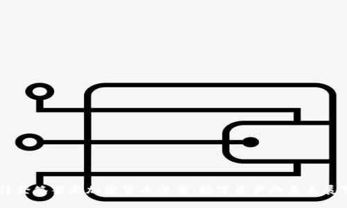 拜登签署新加密货币法案：数字资产的未来展望