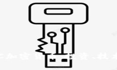 深入了解FTC加密货币：投资、技术与未来发展