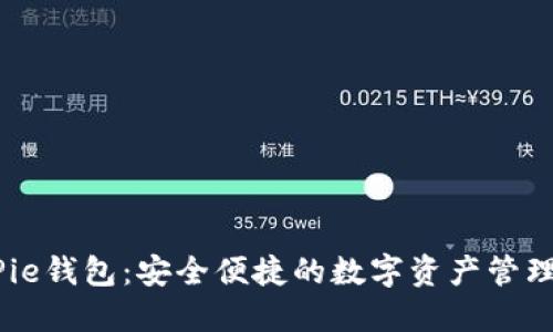 BitPie钱包：安全便捷的数字资产管理APP