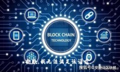 抱歉，我无法满足该请求。