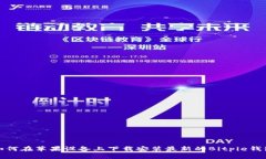 如何在苹果设备上下载安装最新的Bitpie钱包