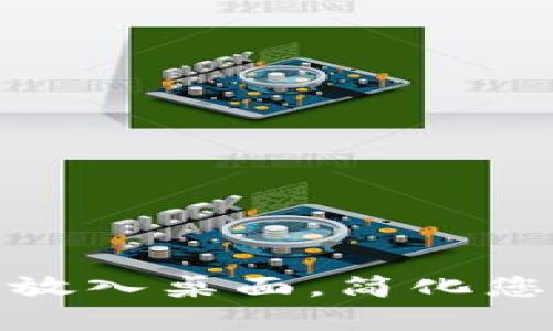 将Bitp钱包图标放入桌面，简化您的数字货币管理