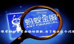 特派客服电话多少啊这个问题涉及到很多用户在