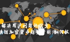 思考一个能解决用户问题的优秀  2023年区块链加