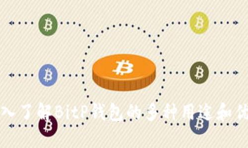 深入了解BitP钱包的多种用途和优势