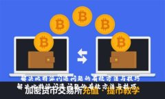  解决比特派闪退问题的有效方法与技巧  解决比