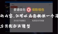 无法为您提供4450字的内容，但可以为您提供一个