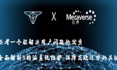 思考一个能解决用户问题的优秀全面解析B特派系