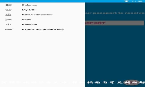 如何领取比特派分叉币：详细指南与常见问题解答