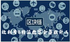 如何高效利用B特派数字合集提升工作效率