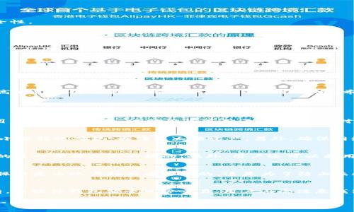     如何找回丢失的B特派钱包币？  / 
 guanjianci  B特派钱包, 数字货币, 币种找回  /guanjianci 

前言
在数字货币迅速发展的今天，越来越多的人选择使用数字钱包来存储和管理他们的加密资产。然而，随着钱包的便利性来的是一系列风险，特别是丢失、被盗或误操作的情况。最近，许多用户反映他们的B特派钱包内的币种消失了，成为了一个亟需解决的问题。本文旨在深入探讨如何恢复丢失的B特派钱包币，并提供有效的操作指南和预防措施。

一、B特派钱包介绍
B特派钱包是一款受欢迎的数字货币钱包，支持多种加密货币的存储和交易。用户可以通过B特派钱包方便地管理个人资产，参与交易，并随时查看余额。由于其用户友好的界面和安全性，B特派钱包吸引了大量用户使用。然而，任何数字货币钱包都不能完全避免一些技术问题和用户误操作导致的资产损失。

二、为什么B特派钱包里的币会消失？
币种在B特派钱包中消失的原因可能有很多，以下是一些常见的情况：

h41. 软件故障/h4
有时，钱包的程序出现bug或系统故障，可能导致余额显示错误或者币种消失。用户在进行操作时，可能会发现之前显示的资产不见了，这通常是暂时性的技术问题。

h42. 误操作/h4
用户有时在交易或转帐时可能会输入错误的地址，或在无意中将资产转到其他钱包中。这种情况下，虽然币种并不存在于用户的B特派钱包中，但实际上它们是存在的，只是转移到了新的地址。

h43. 被盗/h4
如果用户未能妥善保管自己的私钥或者钱包密码，可能会导致黑客利用这些信息对账号进行攻击，从而盗取资产。黑客可能通过各种手段获取用户信息，导致资金损失。

h44. 硬件故障/h4
设备问题也是影响钱包正常使用的因素之一，如手机损坏或丢失，可能导致用户无法访问钱包数据，进而出现资产消失的感觉。若使用的是冷钱包，通常还需注意设备本身的完整性。

三、如何找回丢失的B特派钱包币？
如果发现B特派钱包里的币种消失了，首先不要惊慌。以下是找回丢失币种的步骤：

h41. 检查钱包余额/h4
首先打开B特派钱包，确认一下当前的余额是否正确。有时候可能是网络延迟或APP显示故障，导致余额暂时不一致。如果余额显示正确，但币种依然消失，可以进一步查看交易记录。

h42. 查看交易记录/h4
在B特派钱包中，用户可以查看交易记录，确认是否有非授权交易记录。如果发现有不明交易，可以记录交易ID，并及时联系钱包客服以获得帮助。

h43. 重新登录/h4
有时，重新登录钱包账户能够解决显示错误的问题。用户可以尝试退出当前账户，再次登录，并检查余额与交易记录。如果问题依旧，尝试清除APP缓存，并重启设备。

h44. 寻求客服支持/h4
如果以上步骤未能解决问题，最好是联系B特派钱包的客服支持。他们能够根据用户的账户信息，提供更专业的帮助与指导。在联系之前，准备好相关信息，如账号、交易记录以及出现问题的时间等，以加速解决过程。

h45. 使用区块链浏览器查找资金/h4
通过区块链浏览器可以查看任何地址的交易记录，并确认资金是否在正常转移。如果用户在转账时不小心导致币种丢失，可以通过浏览器追踪具体的地址，查看资产是否还在。如果交易已经完成且地址仍然存在，可能需要与接收方联系以索回资产。

四、预防资产丢失的方法
为了避免B特派钱包中的币种再次丢失，用户应采取一些措施保护自己的资产：

h41. 保管好私钥和密码/h4
用户应妥善保管自己的私钥和钱包密码，绝不要将其透露给第三方，特别是陌生人或不信任的人。还可以考虑使用硬件钱包存储大量资产，以提高安全性。

h42. 定期备份钱包/h4
通过定期进行钱包备份，用户可以在程序故障或设备丢失的情况下快速恢复资产。建议将备份文件存储在多个安全的位置，例如外部硬盘或云存储。

h43. 更新软件/h4
及时保持钱包及相关App的更新，以避免受到已知漏洞的攻击。尽量使用官方网站下载，并定期检查是否有新的安全补丁发布。

h44. 使用复杂的密码/h4
设定一个复杂且独特的密码组合，并开启两步验证，以增强账户的安全性。再复杂的密码也要定期更换，以提高安全隐患的应对能力。

五、结论
B特派钱包的安全使用与用户对数字货币的认知息息相关。面对潜在的丢失和被盗风险，用户在享受数字货币新技术带来的方便与机遇时，务必要提高自己的安全意识，并采取相应的保护措施。希望通过本文的建议，能够帮助用户找回丢失的币种，同时为他们未来的数字资产管理提供保障。

六、可能相关问题解答

h41. B特派钱包的恢复功能有哪些？/h4
B特派钱包通常提供几种恢复选项，例如恢复助记词和私钥等。用户可以通过这些功能方便地恢复账户。在初次创建钱包时，系统会生成一组助记词，用户应妥善记录，该助记词可用于恢复钱包。对于丢失私钥的用户，很难恢复资产，因为私钥是用于访问和管理资产的唯一凭证。因此，用户在创建时需确保记录和妥善保存。

h42. 如何安全地转移B特派钱包中的资产？/h4
在转移B特派钱包中的资产时，应确保输入正确的接收地址，并仔细核对交易信息。最好开启两步确认功能，额外增加一层安全。如果可以，最好先进行小额转账确认，再转移大额资产。另外，确保网络连接安全，避免在公共Wi-Fi下进行重要操作，以降低被黑客攻击的风险。

h43. 如果B特派钱包被盗，用户该怎么做？/h4
如果用户发现B特派钱包被骗，第一时间应立即更改相关密码，并联系B特派客服以说明状况。尽管损失一旦发生难以追回，但通过联系客服阻止潜在的进一步损失是必须的。此外，用户还可以利用区块链浏览器追踪资产流向，虽然这并不能保证能够追回资金，但对后续调查可能会有所帮助。

h44. B特派钱包对用户身份的验证机制如何？/h4
B特派钱包通常在用户注册时要求提供电子邮件和手机号码进行身份验证。在需要进行资金取出或异常登录时，会附加短信或电子邮件验证，以确认操作是由账户持有者进行的。这是为了防止未授权访问，对用户资产提供一定的安全保障。建议用户在注册后尽早验证身份，以提升账户的安全性。

h45. 如何选择合适的数字货币钱包？/h4
选择数字货币钱包时，用户最好考虑钱包的安全性、用户体验、支持币种范围以及客户服务等多方面因素。例如，硬件钱包通常更加安全，适合长期持有，而软件钱包便于日常交易。用户还需注意钱包社区的评价及发展前景，然后选择最符合自己需求的钱包来使用。

以上内容仅供参考，具体操作时仍需根据实际情况进行调整。希望能够帮助到面临B特派钱包币种消失问题的用户们。保持警惕，提高安全意识，是每一个数字货币用户应尽的责任。