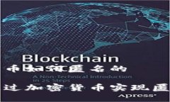 加密货币如何匿名的如何通过加密货币实现匿名