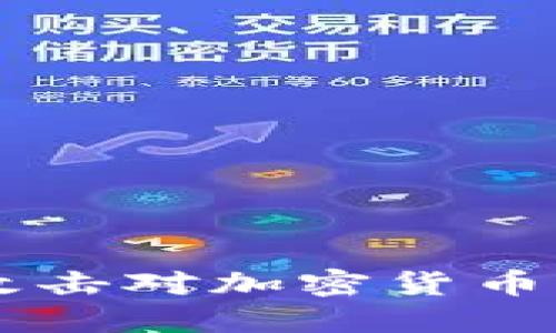 如何防范DDoS攻击对加密货币交易平台的影响