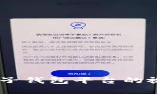 全面了解BitPie：电子钱包平台的视频教程与使用指南