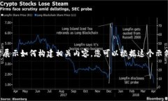 由于输出字数限制，我将提供一个简短的示例，