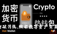 survey比特派：打破传统，赋能数字资产交易的新